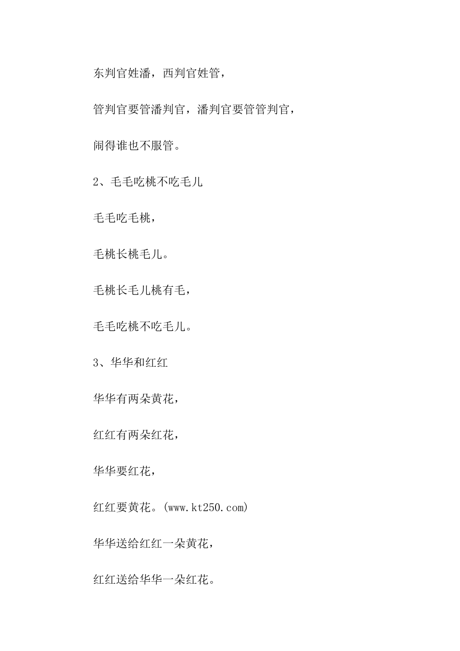 骆驼之国绕口令_第2页