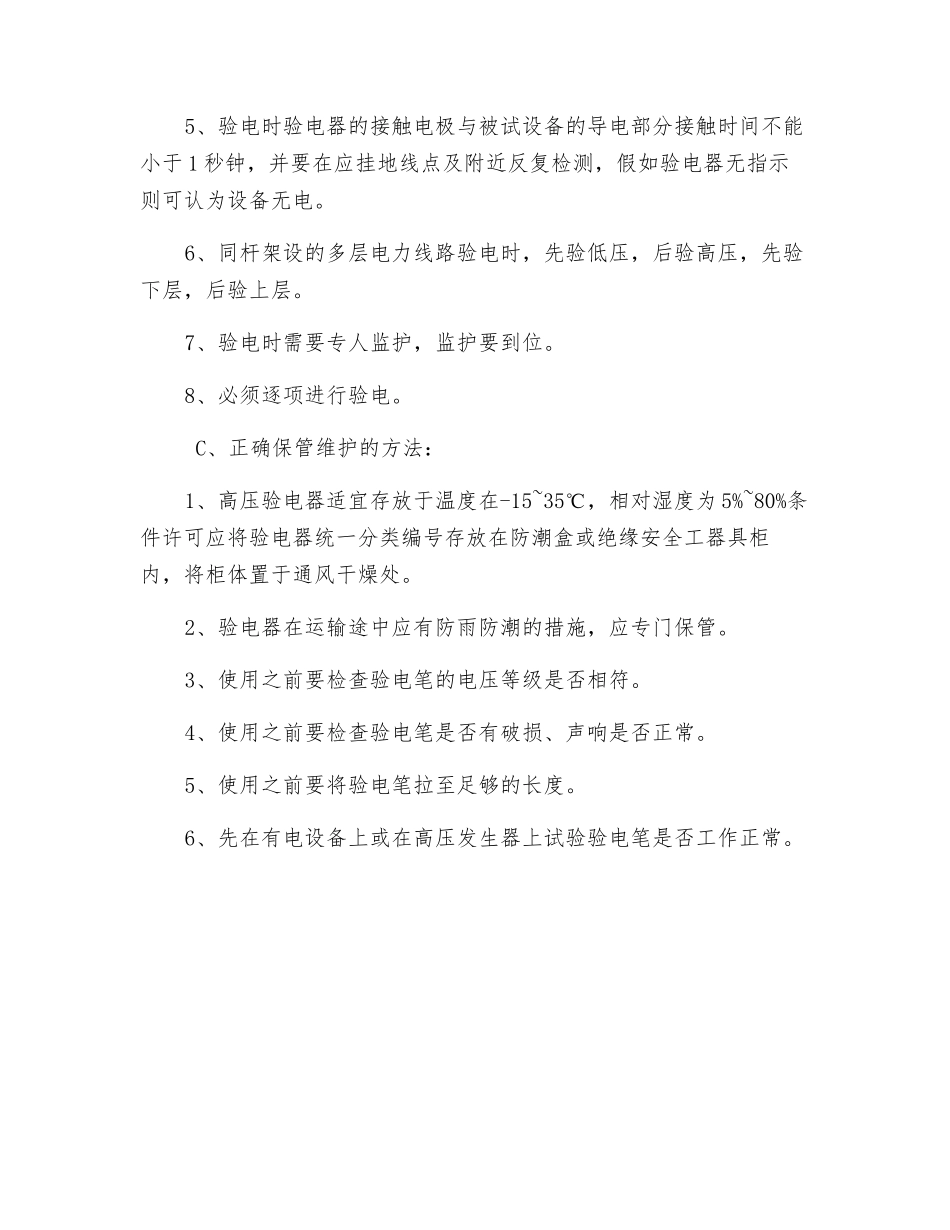 验电笔使用的注意事项_第2页