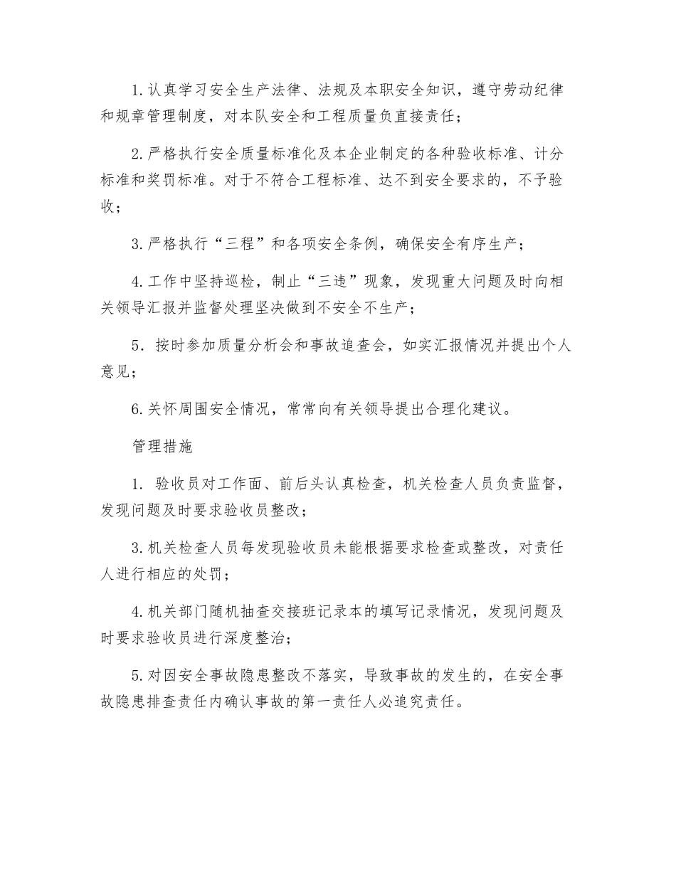 验收员风险管理标准及管理措施_第2页