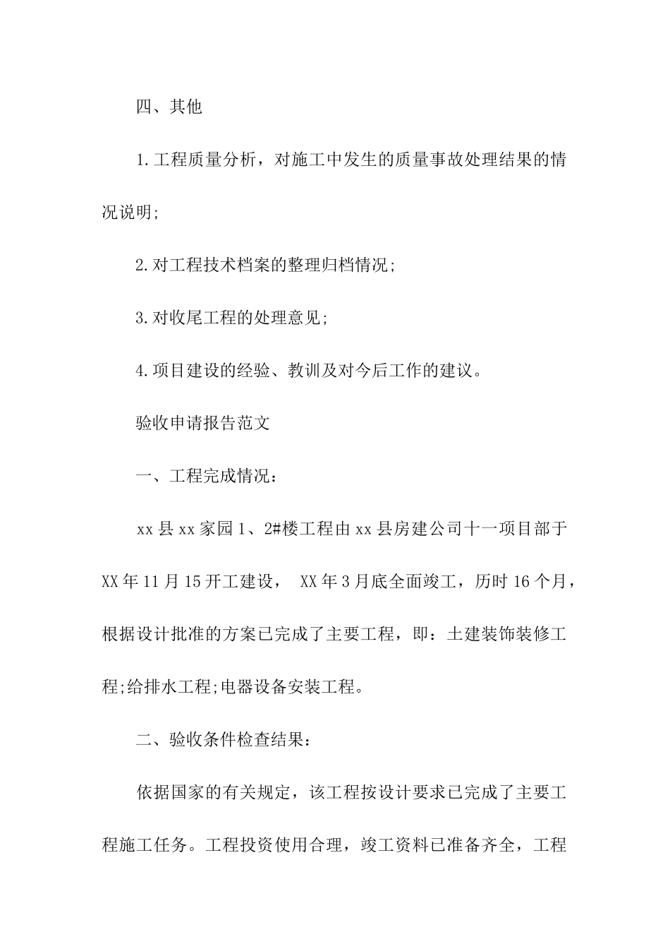验收申请报告_第2页