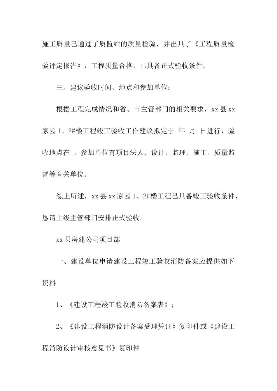 验收申请报告_第3页