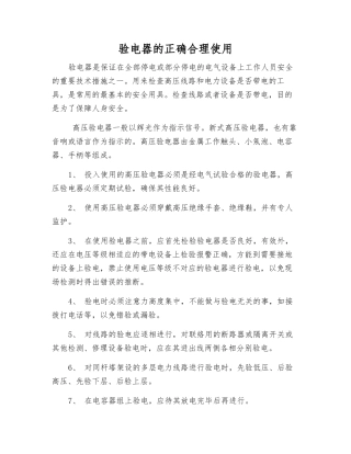 验电器的正确使用