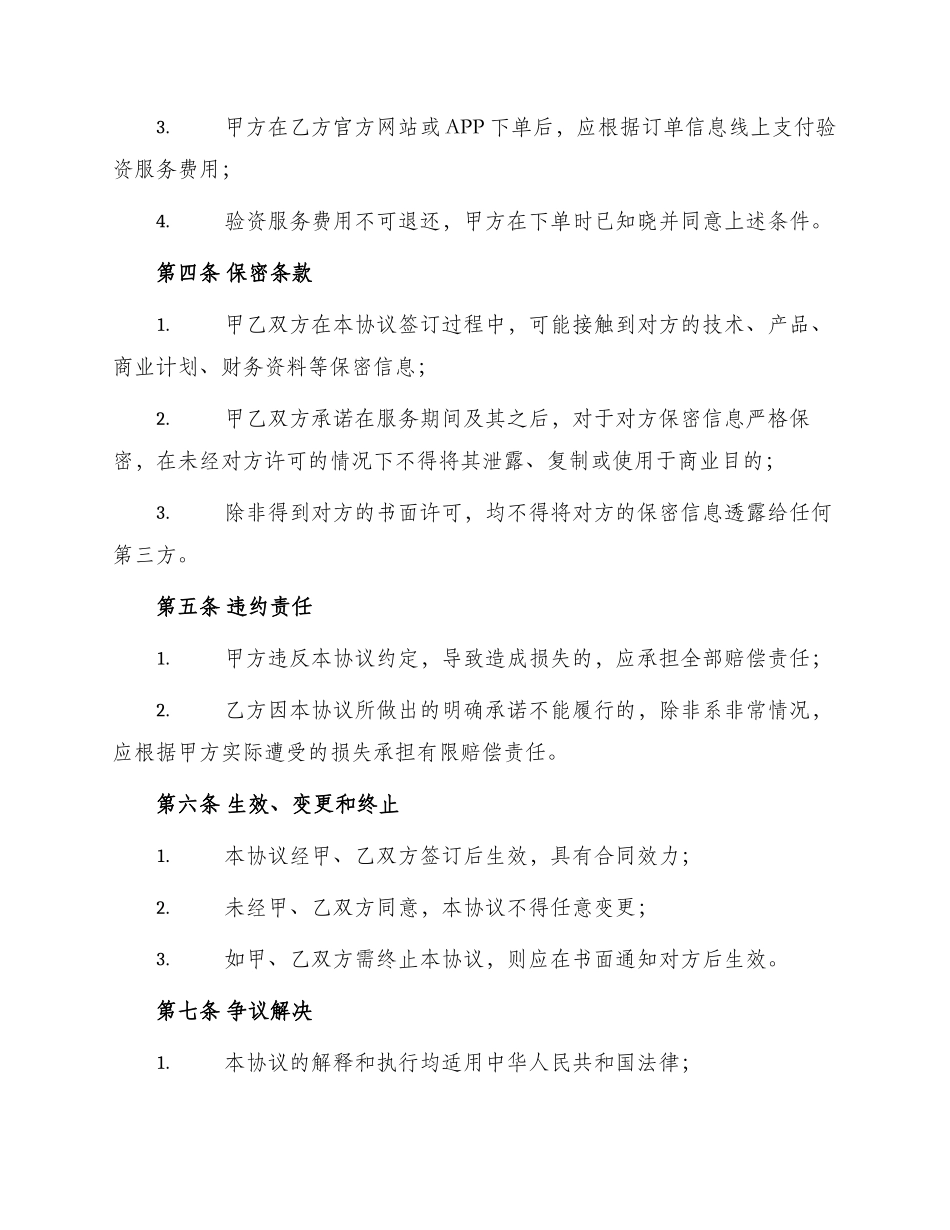 验资服务协议书_第2页