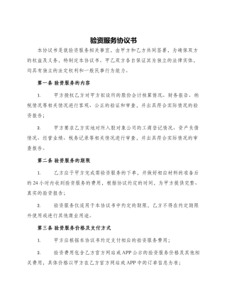 验资服务协议书