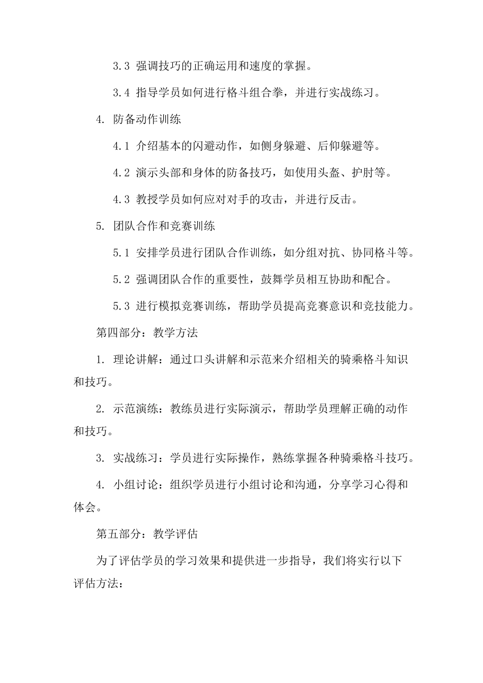 骑乘格斗教学设计_第2页
