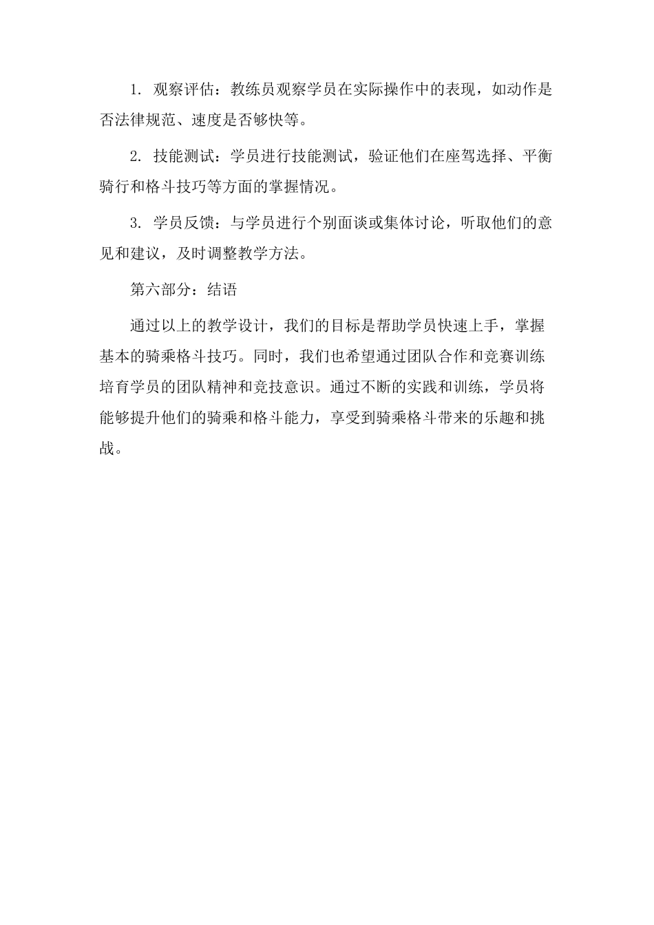 骑乘格斗教学设计_第3页