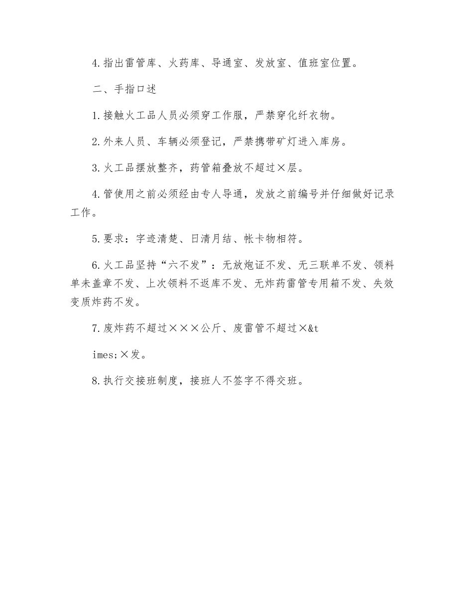 验身员-岗位职责及手指述安全确认_第2页