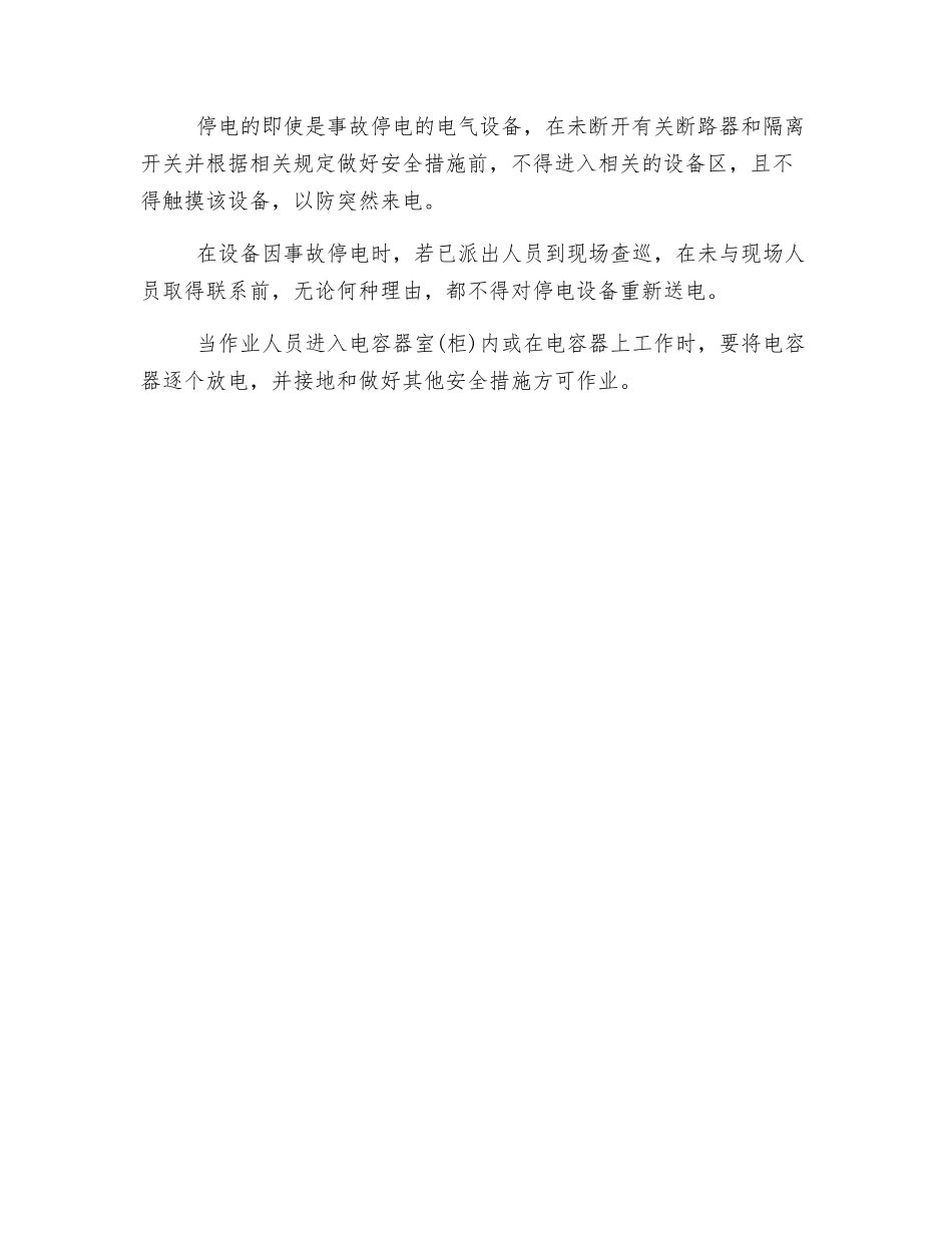 验电接地制度_第2页