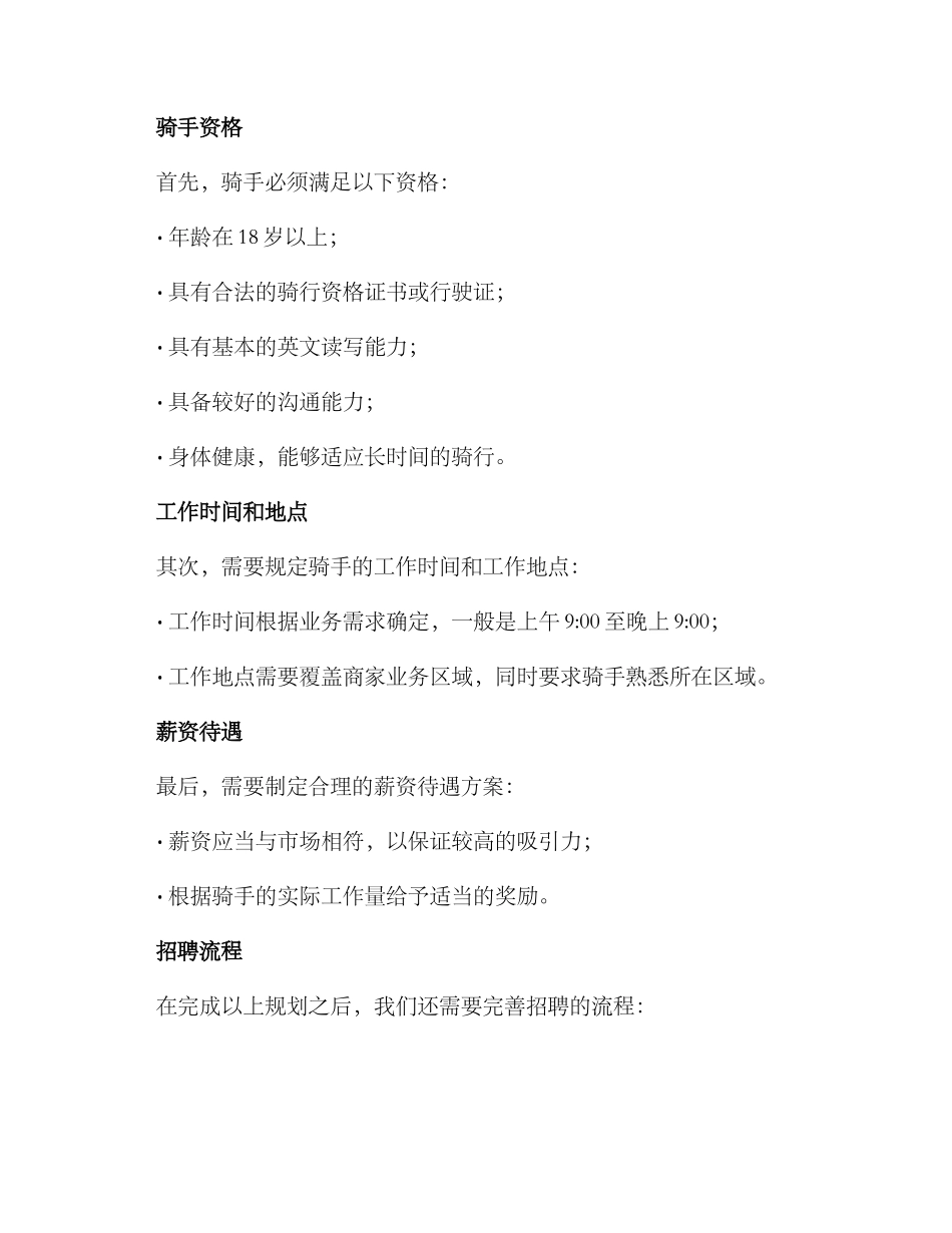 骑手招聘方案_第2页