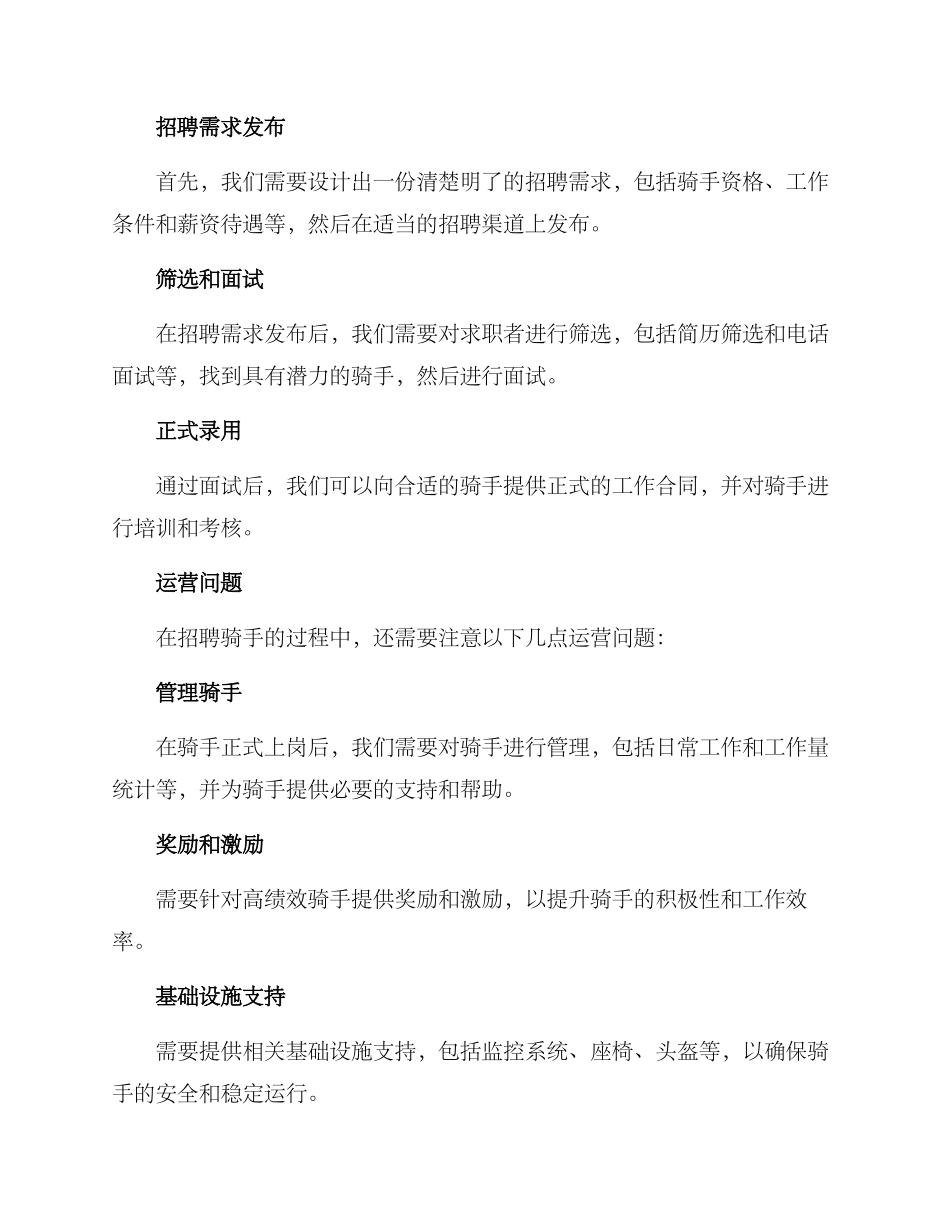 骑手招聘方案_第3页