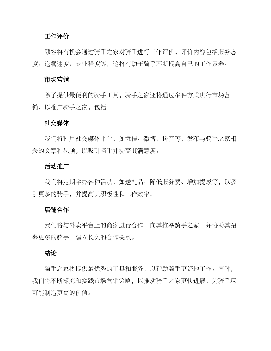 骑手之家运营方案_第2页