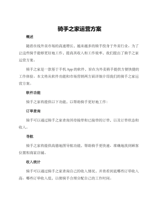 骑手之家运营方案