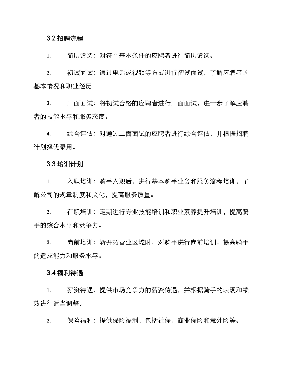 骑手招聘计划方案_第2页