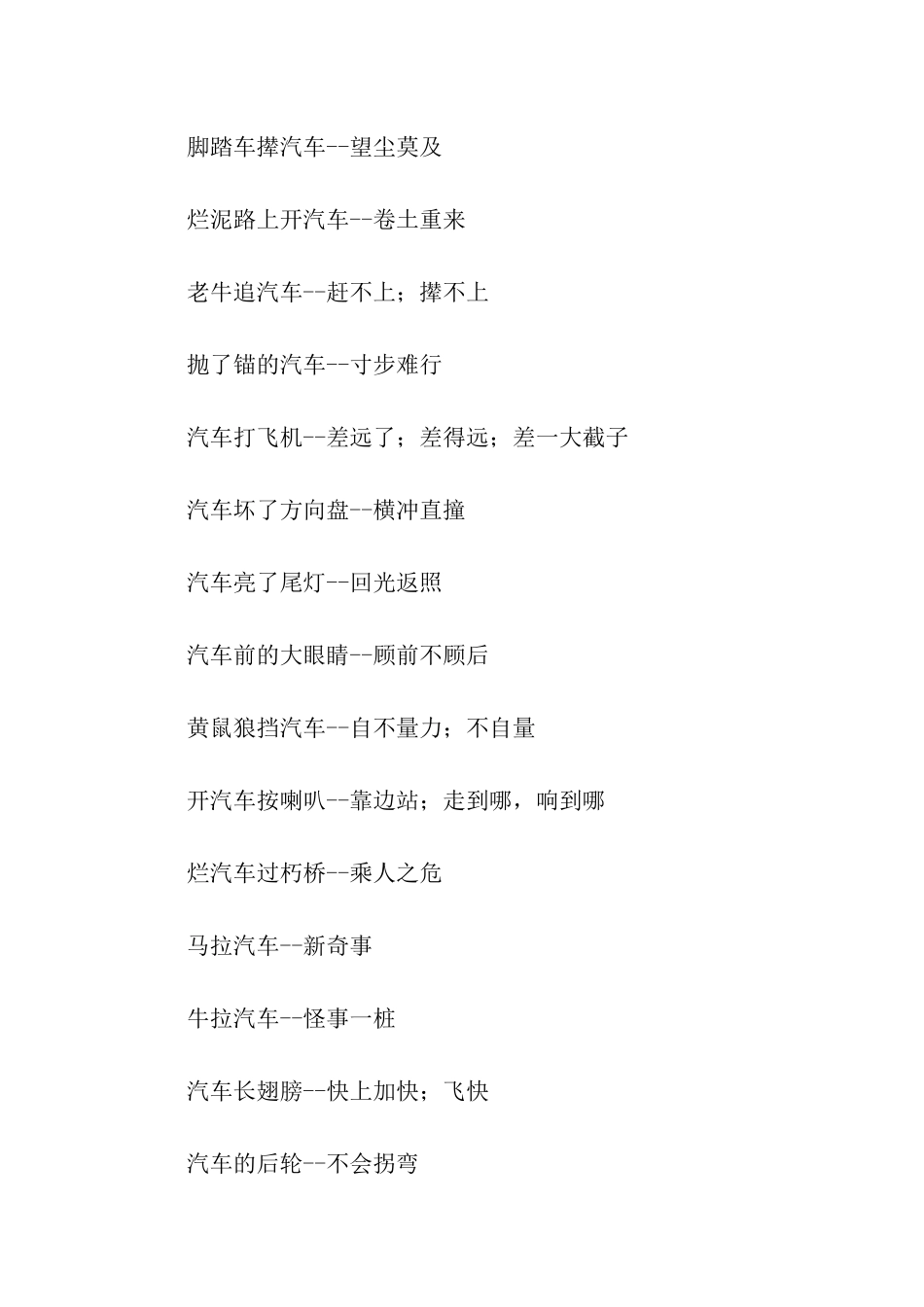 骑自行车下坡歇后语_第2页
