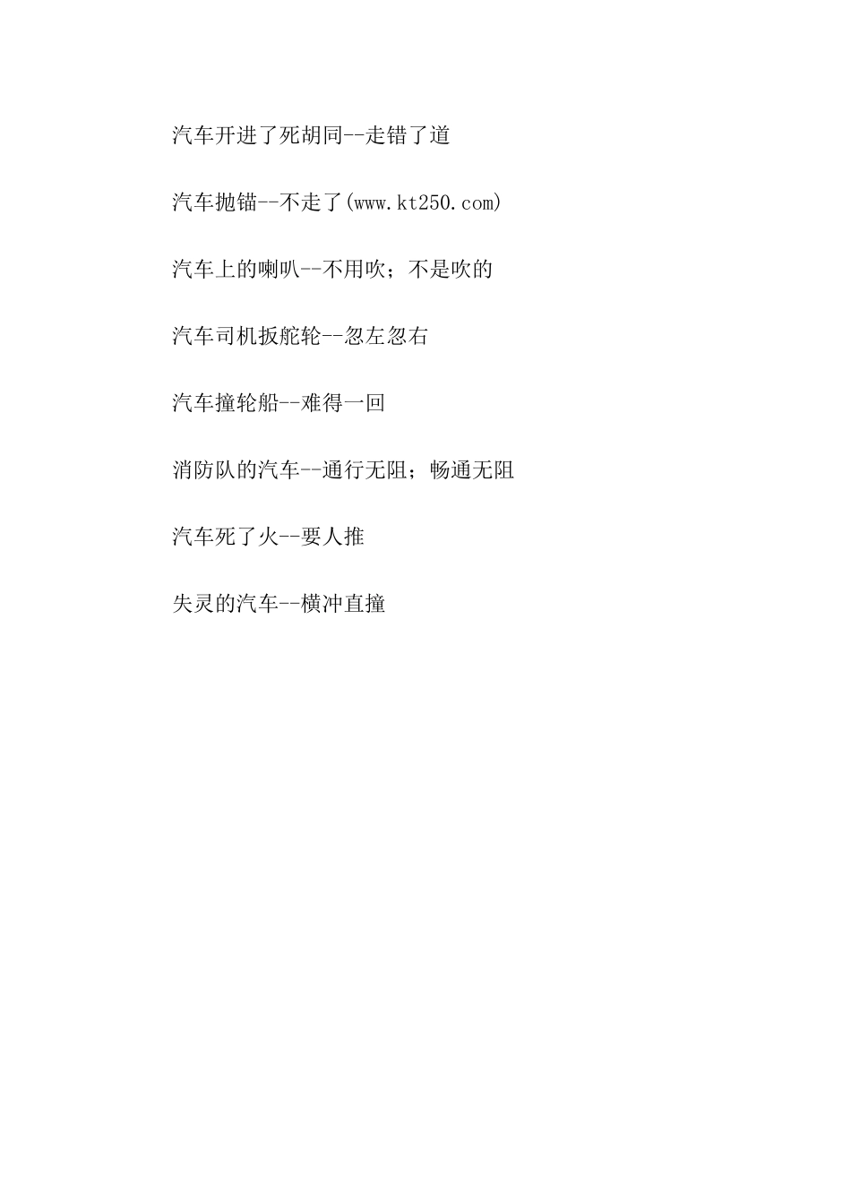 骑自行车下坡歇后语_第3页
