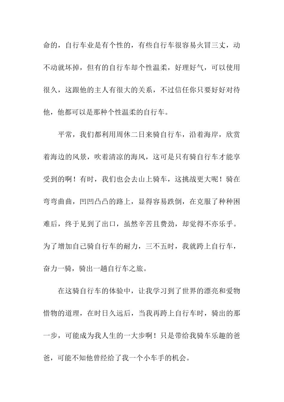 骑自行车的启示_第2页