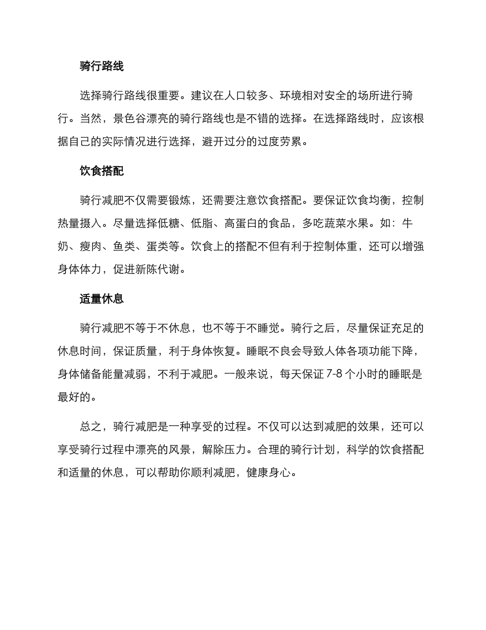 骑行减肥方案_第2页