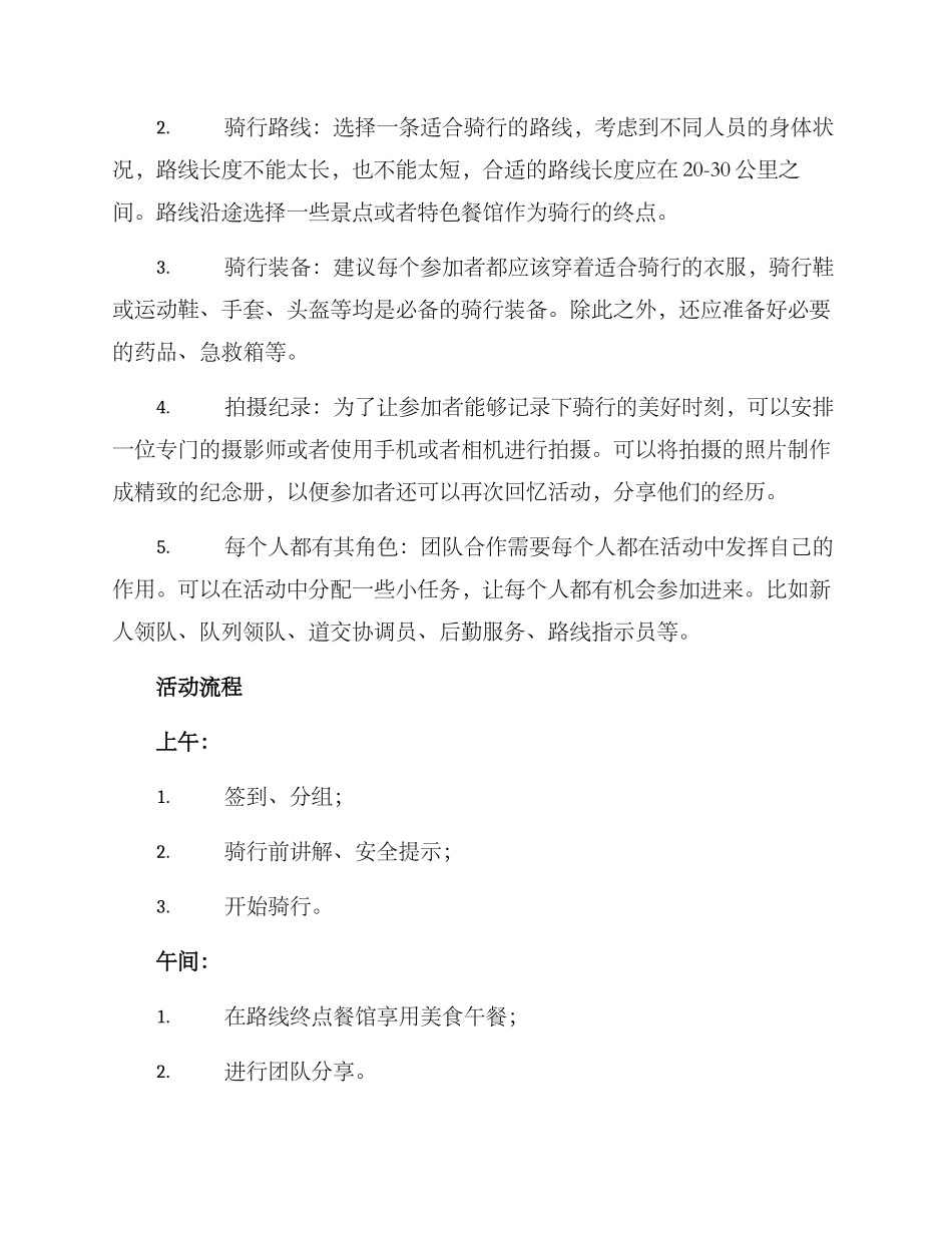 骑行团建联谊方案_第2页