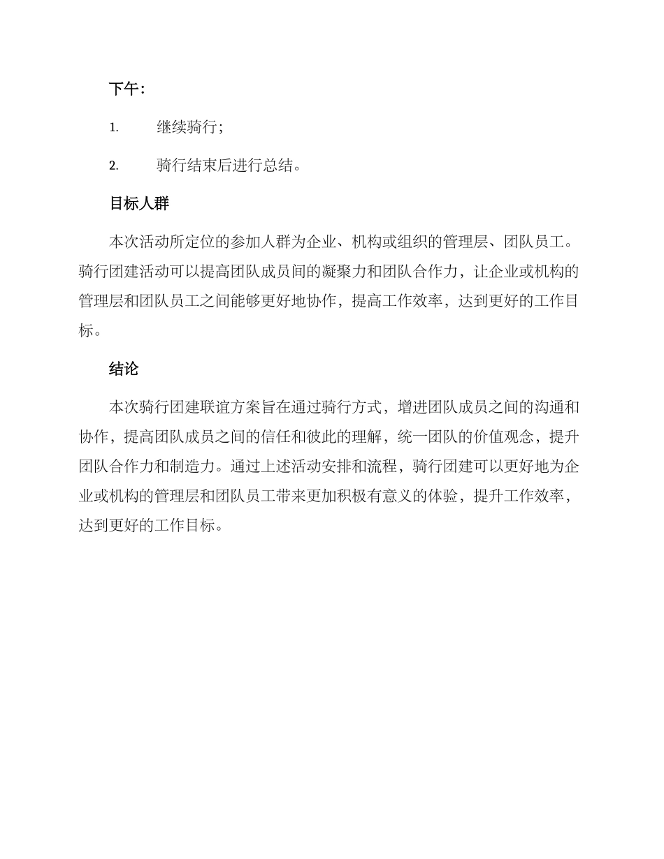 骑行团建联谊方案_第3页