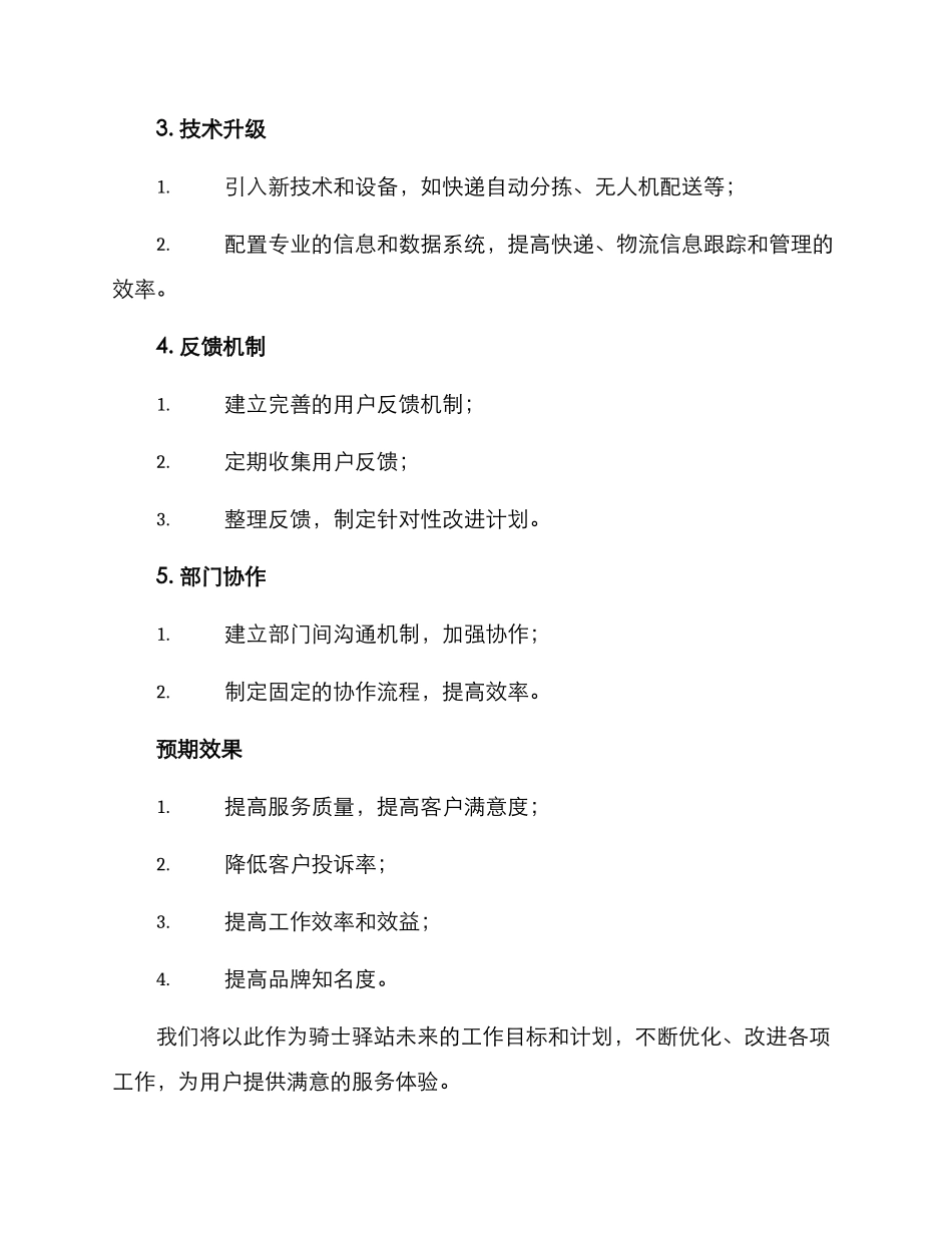 骑士驿站工作方案_第3页
