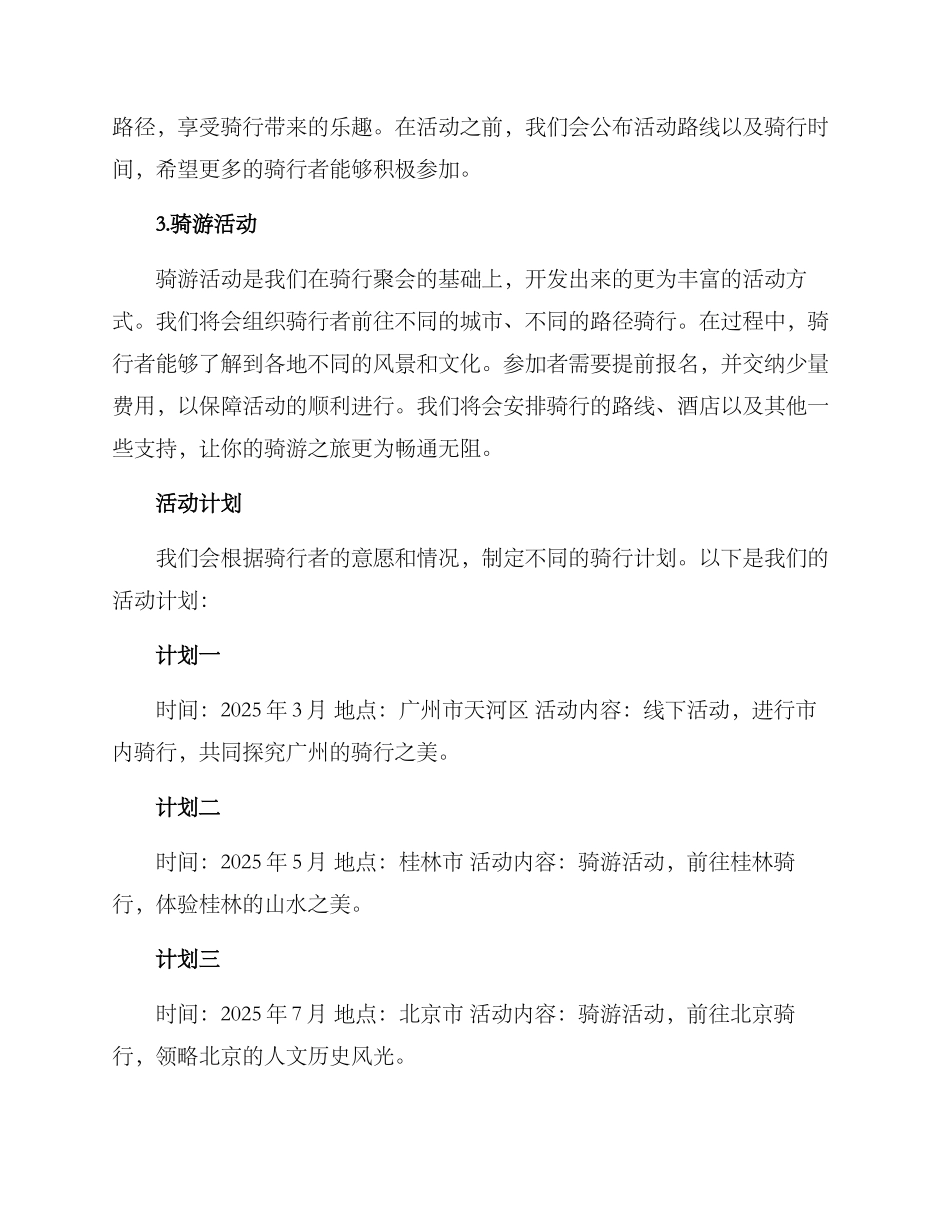 骑行论坛活动方案_第2页