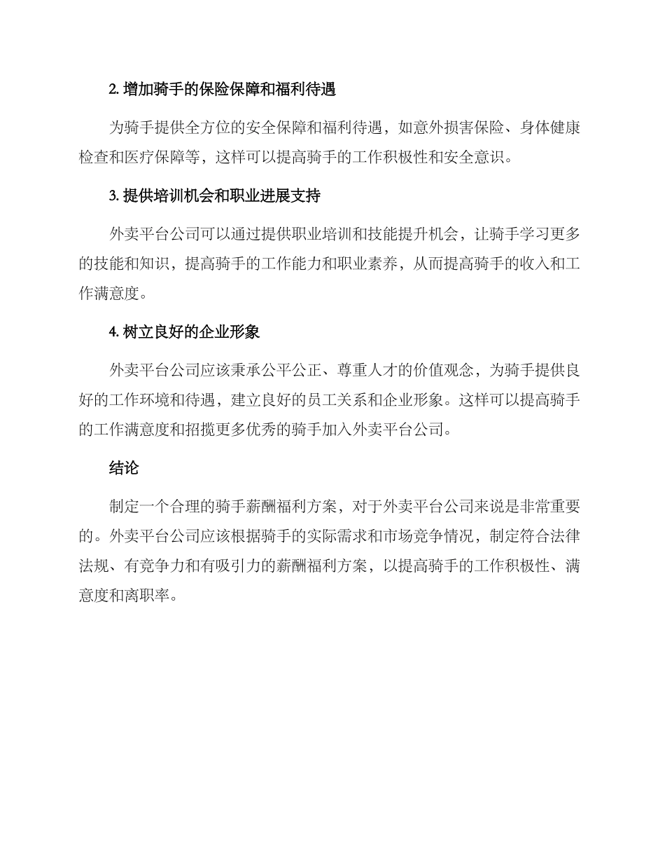 骑手薪酬福利方案_第2页