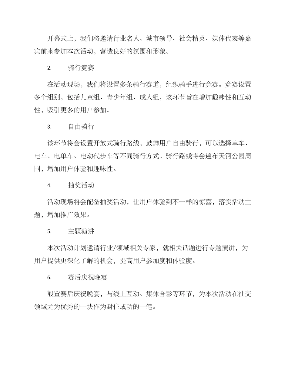 骑行促销策划方案_第2页