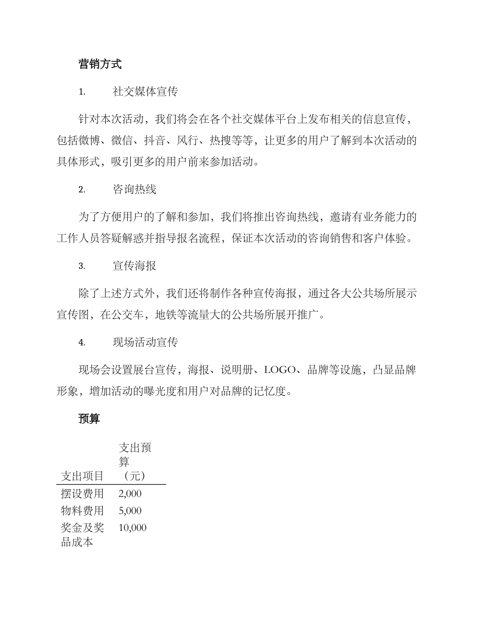 骑行促销策划方案_第3页