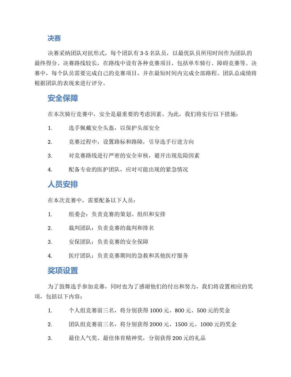 骑行比赛的策划方案_第2页