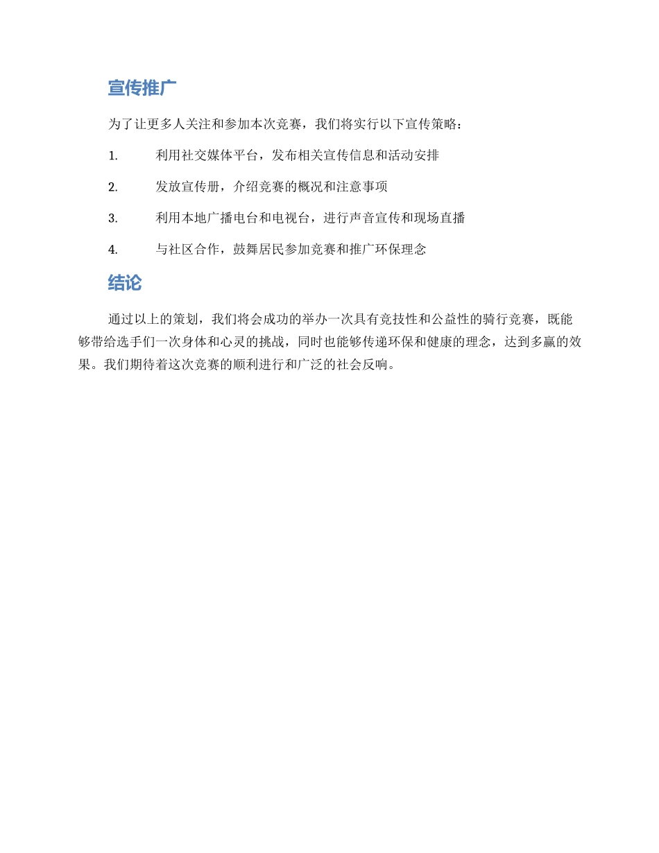 骑行比赛的策划方案_第3页