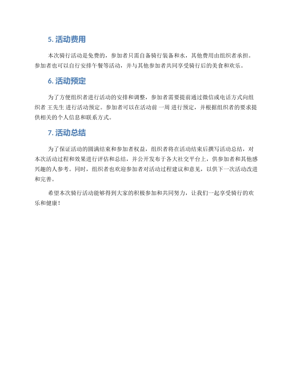 骑行活动主题方案_第2页