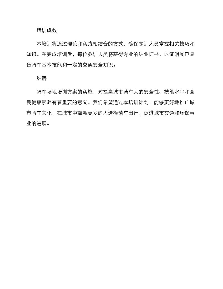 骑车场地培训方案_第3页