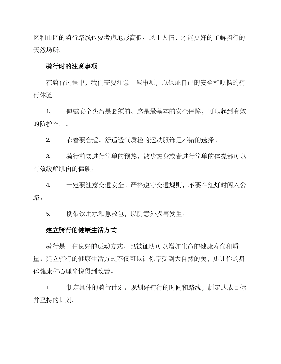 骑行生活规划方案_第2页