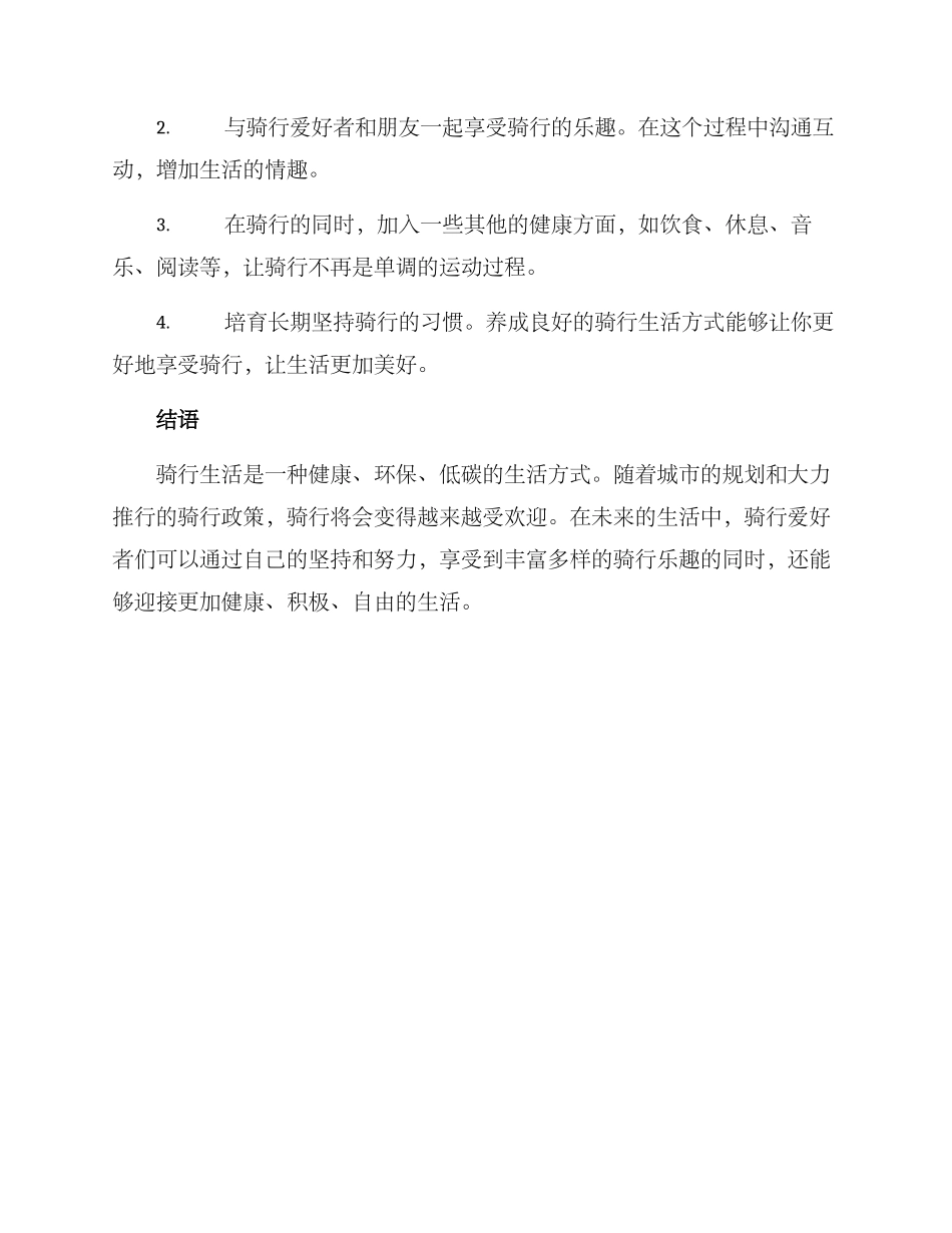 骑行生活规划方案_第3页