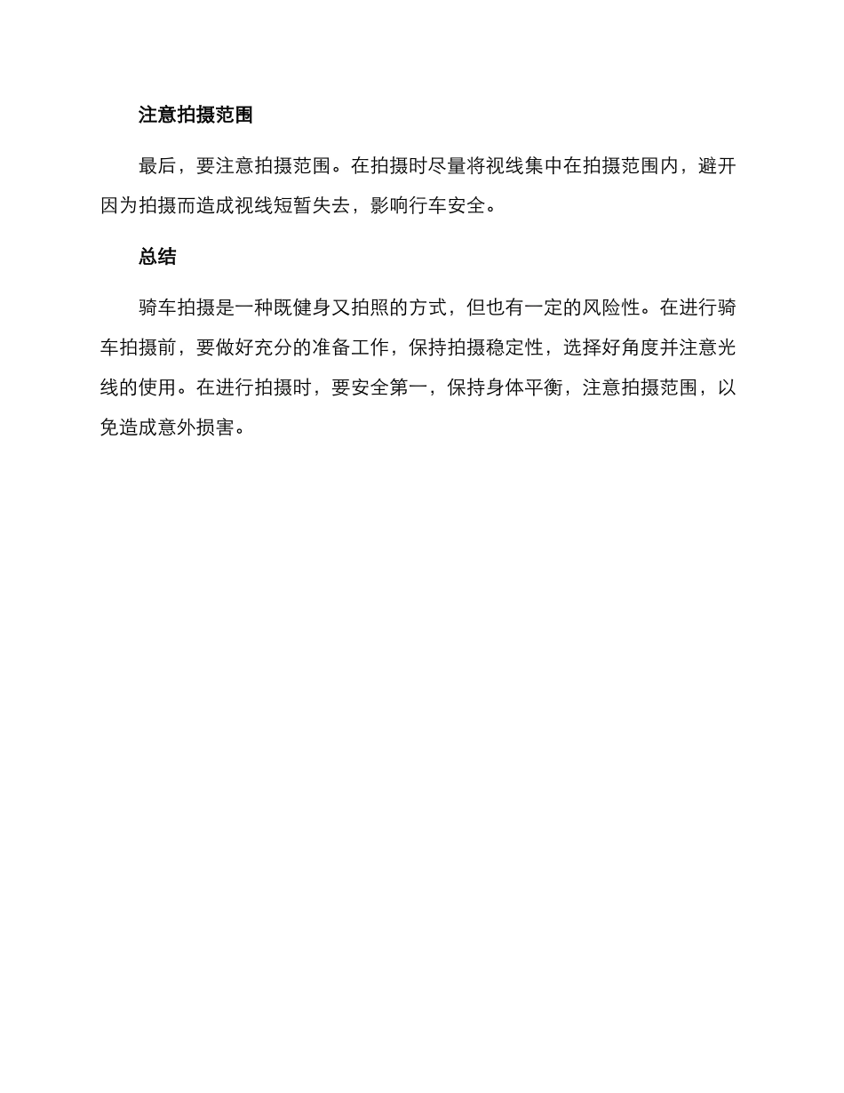骑车拍摄方案_第3页