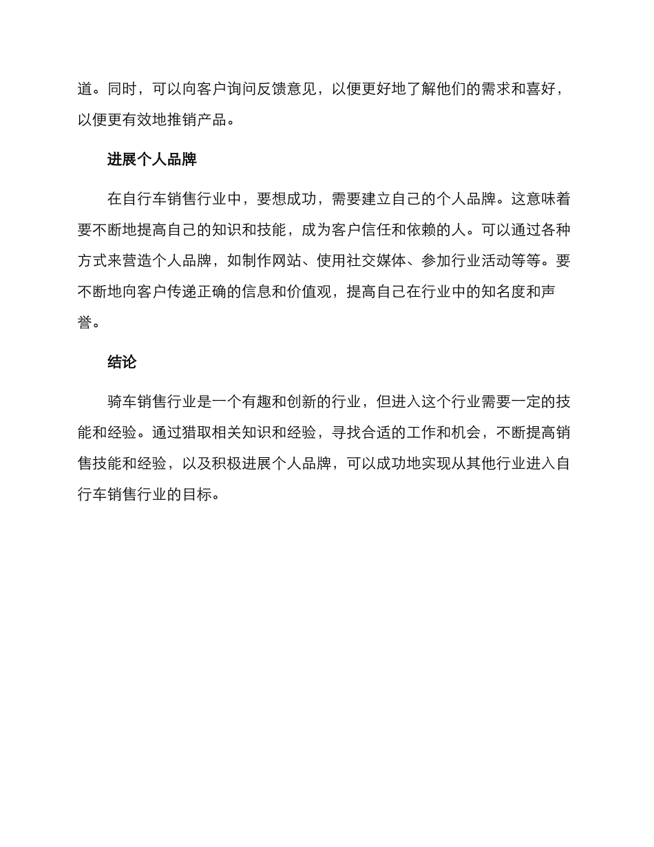 骑车销售改行方案_第2页