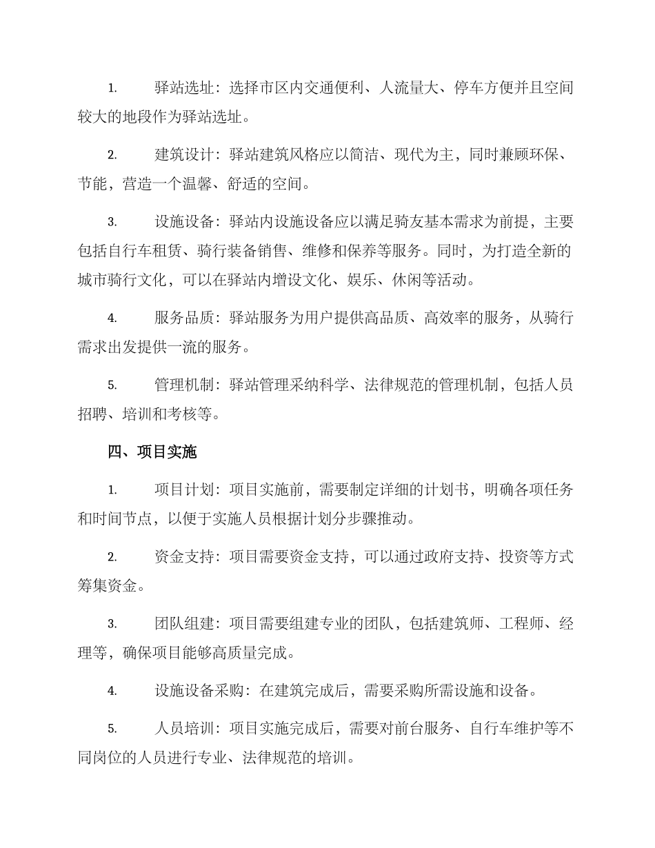 骑行驿站策划方案_第2页
