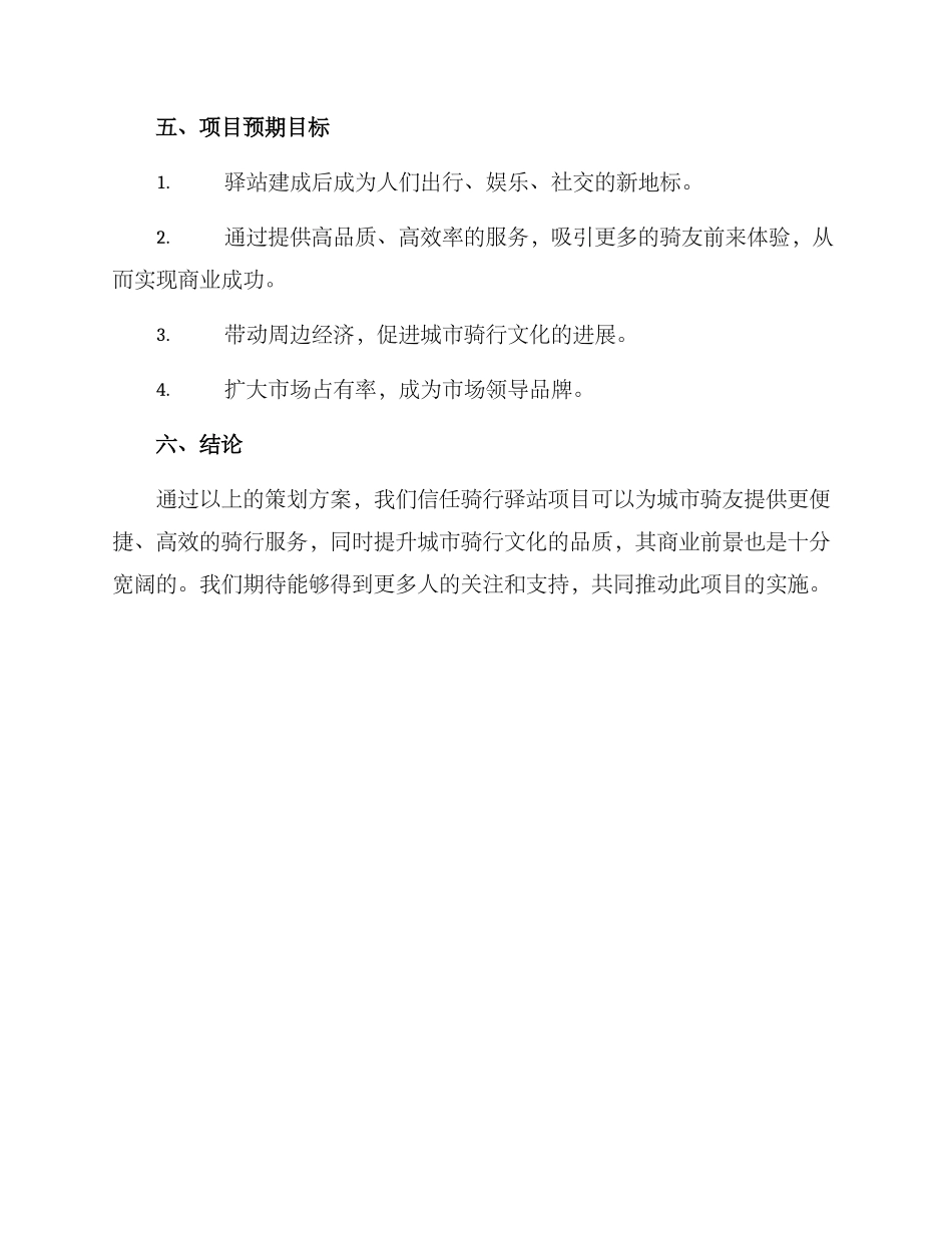 骑行驿站策划方案_第3页