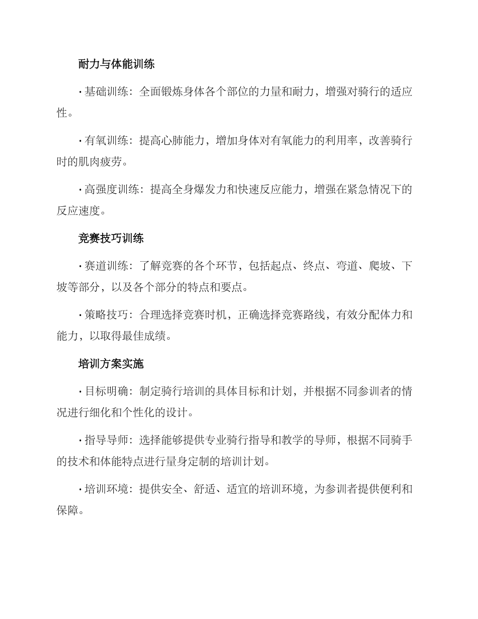 骑行赛事培训方案_第2页