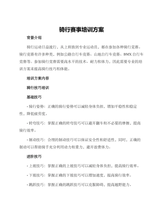 骑行赛事培训方案