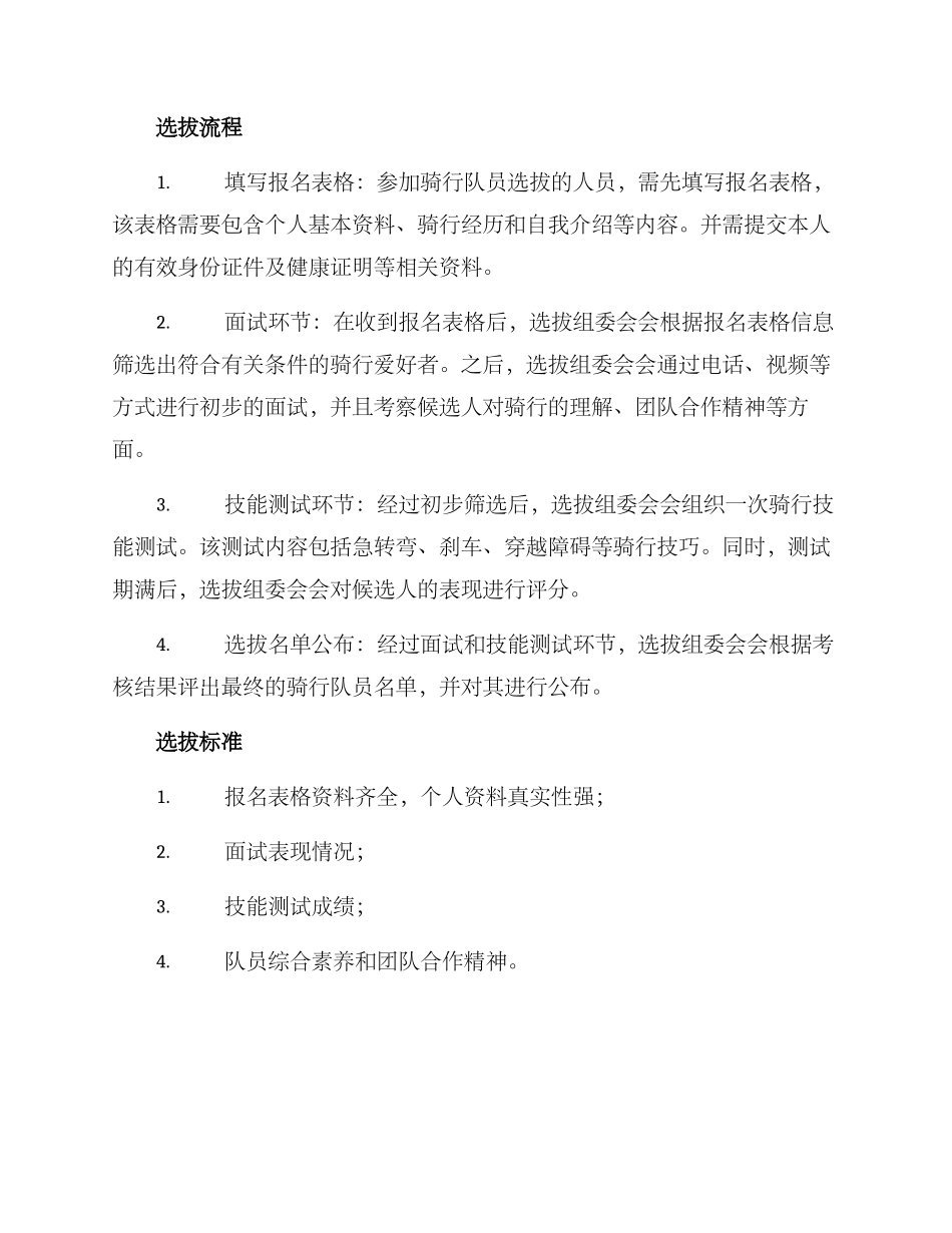 骑行队员选拔方案_第2页