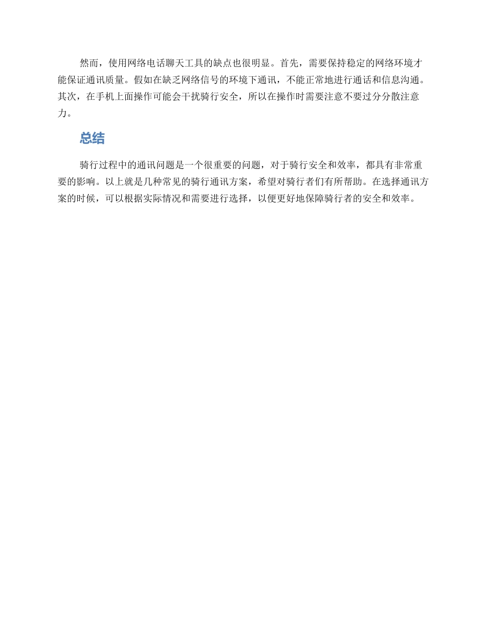 骑行通讯方案_第2页