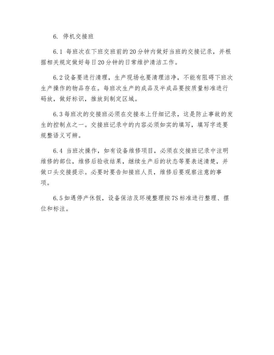 骑钉机安全操作规程_第3页