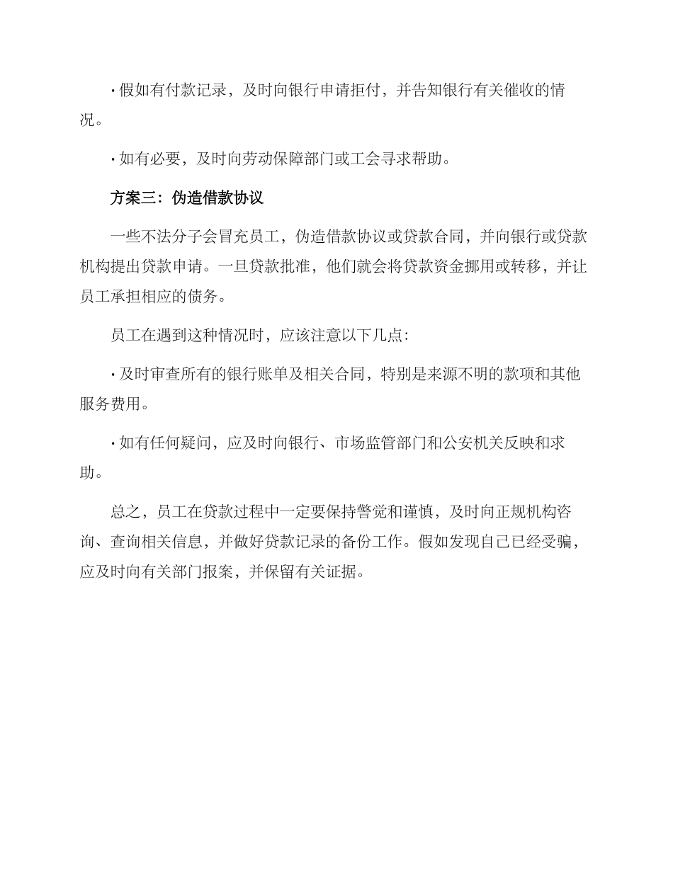骗员工贷款方案_第2页