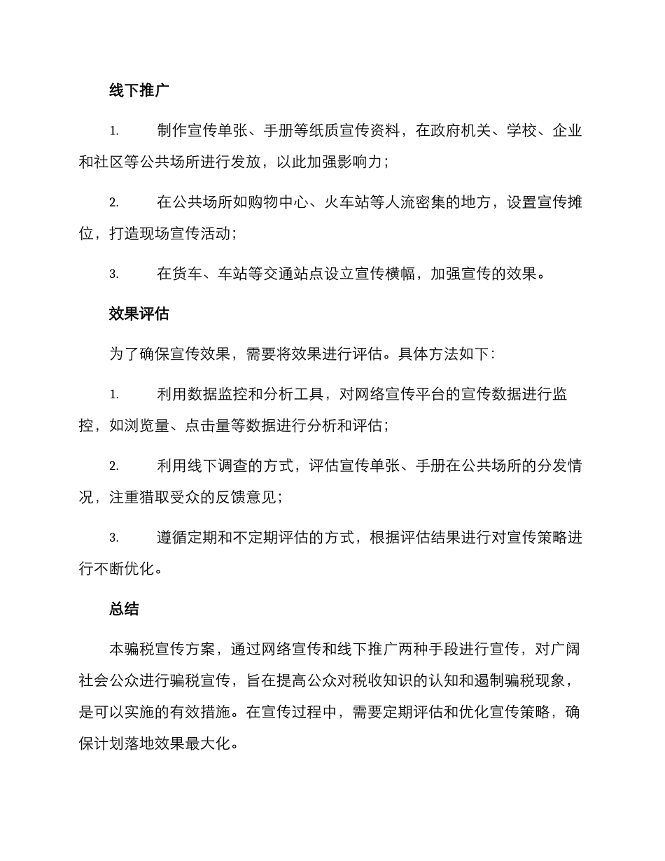 骗税宣传方案_第2页