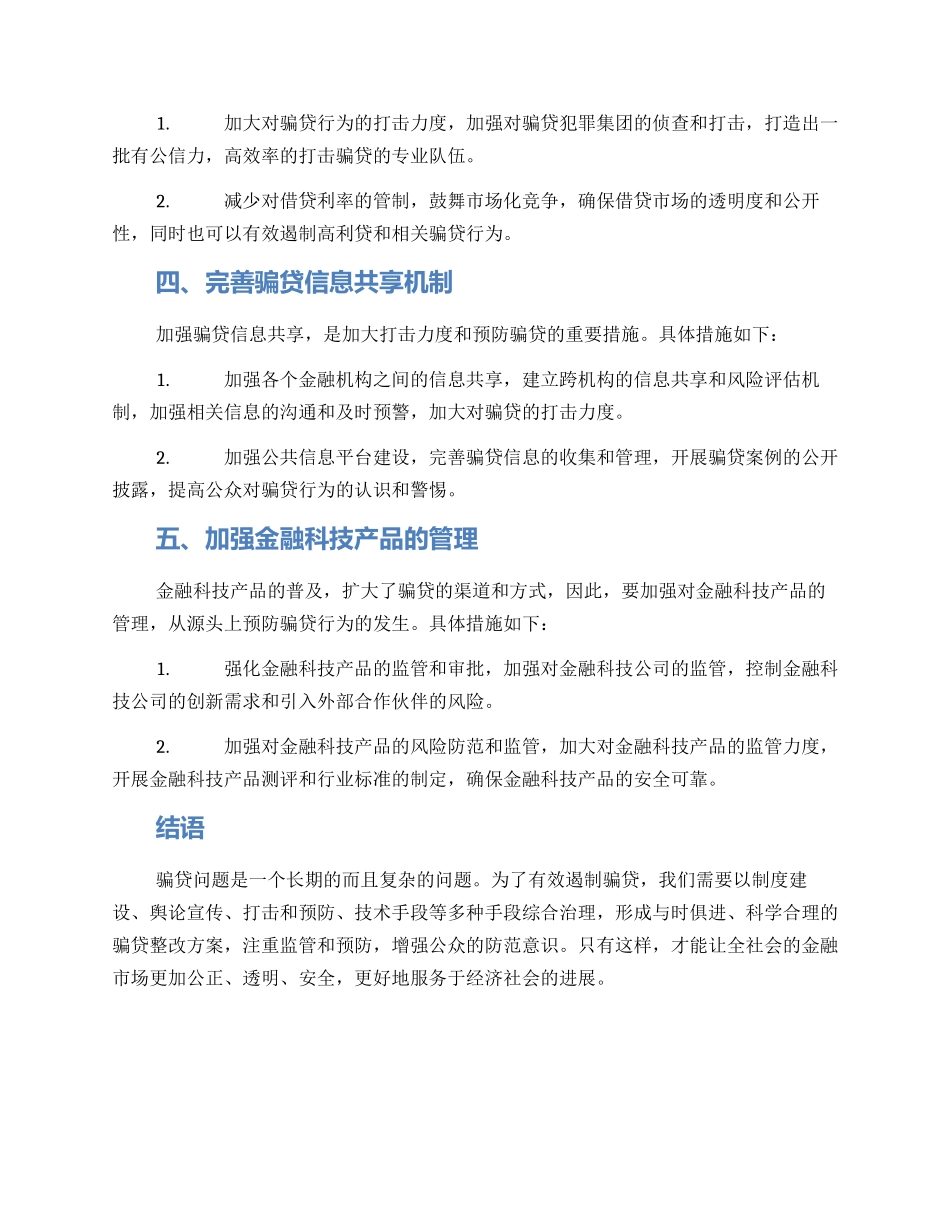 骗贷整改方案_第2页