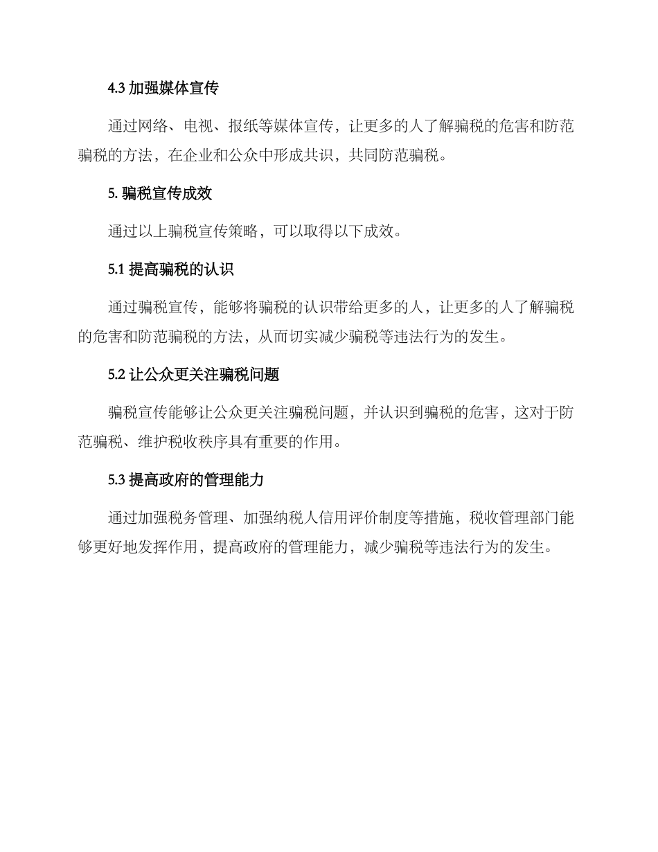 骗税宣传方案集_第3页