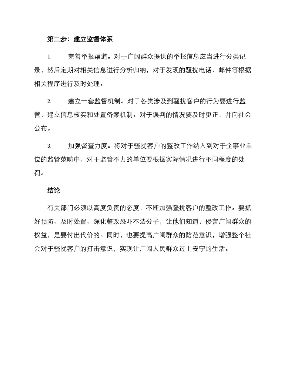 骚扰客户整改方案_第2页