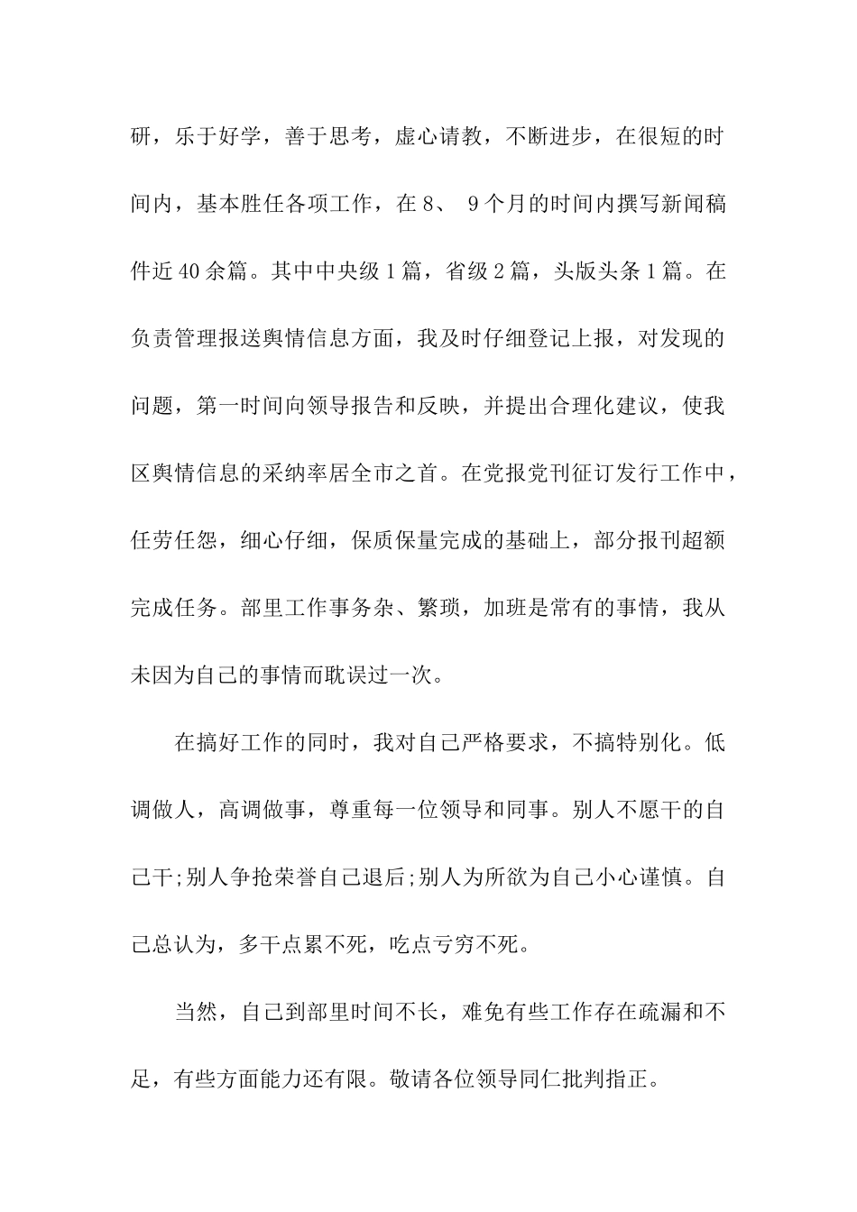 骨干教师2025年终工作总结范文_第2页