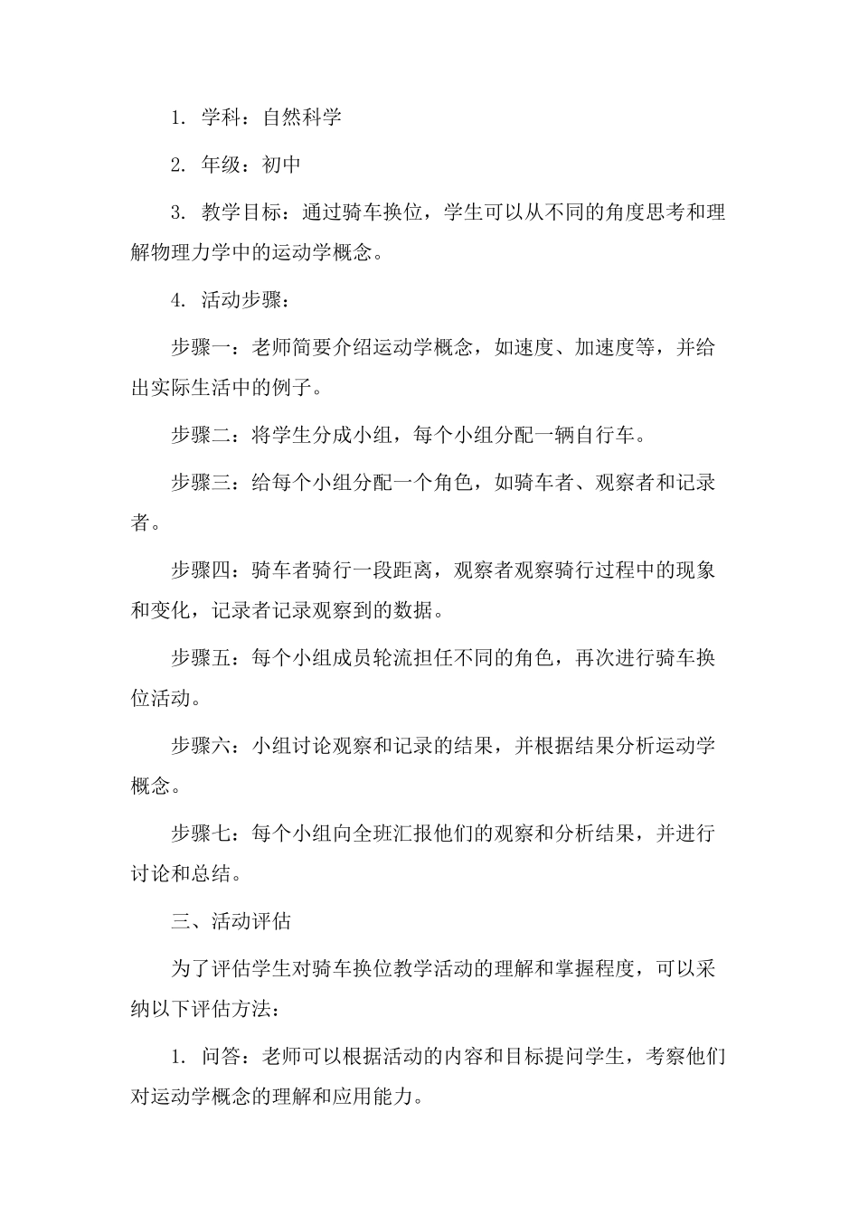 骑车换位教学设计_第2页